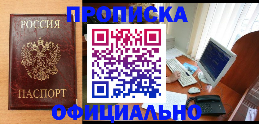 прописка в квартире в Нефтеюганске