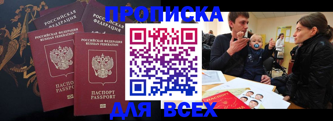 прописка законно в Нефтеюганске
